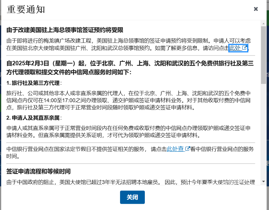 美国驻上海领事馆签证预约受限!